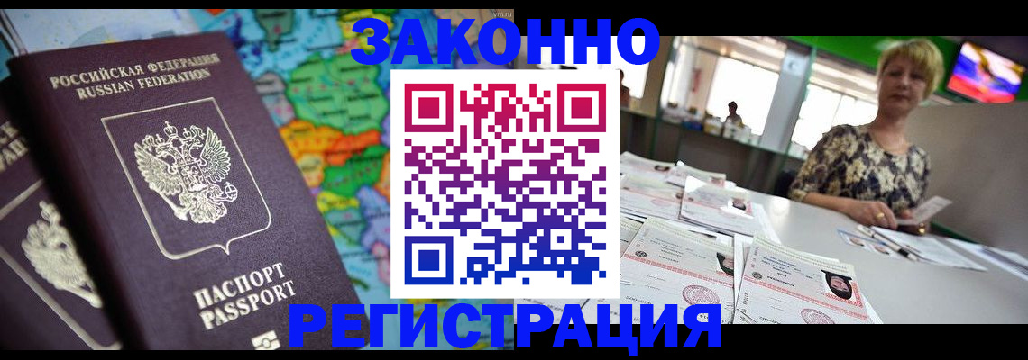 прописка в квартире в Голицыно