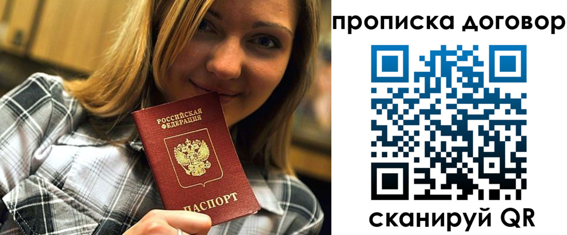 прописка гарантия в Голицыно