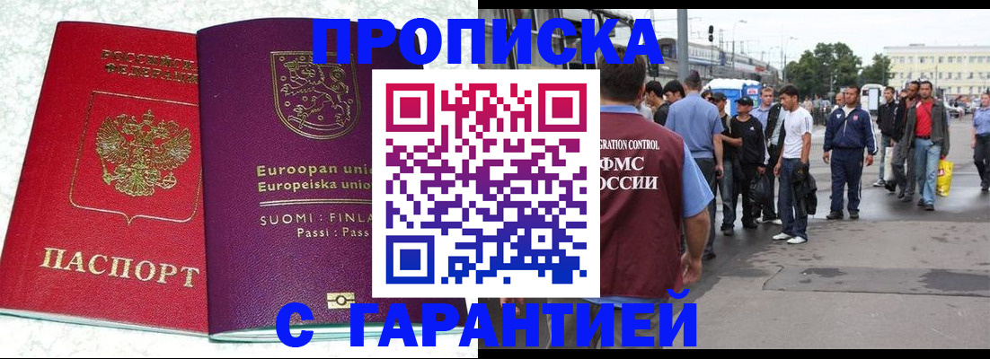 временная регистрация в Голицыно