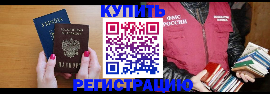 временная регистрация собственник в Голицыно