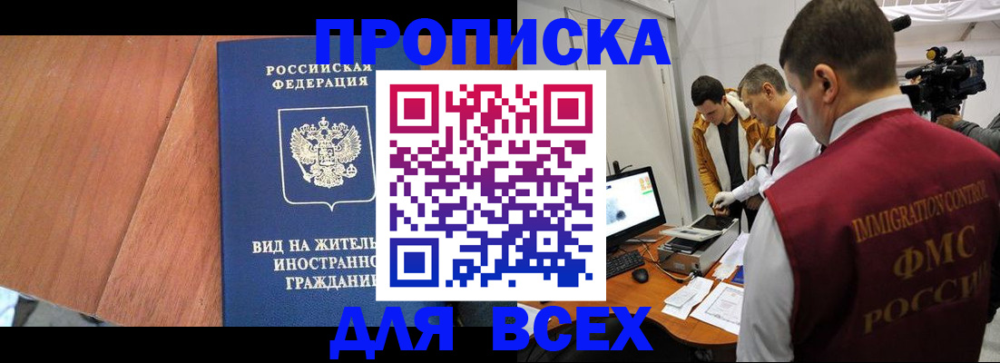 временная регистрация недорого в Голицыно