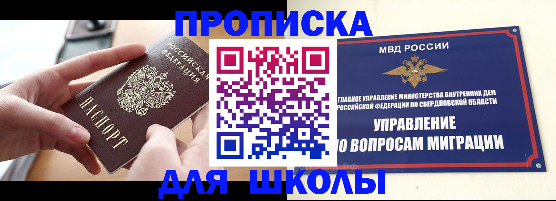 прописка законно в Голицыно