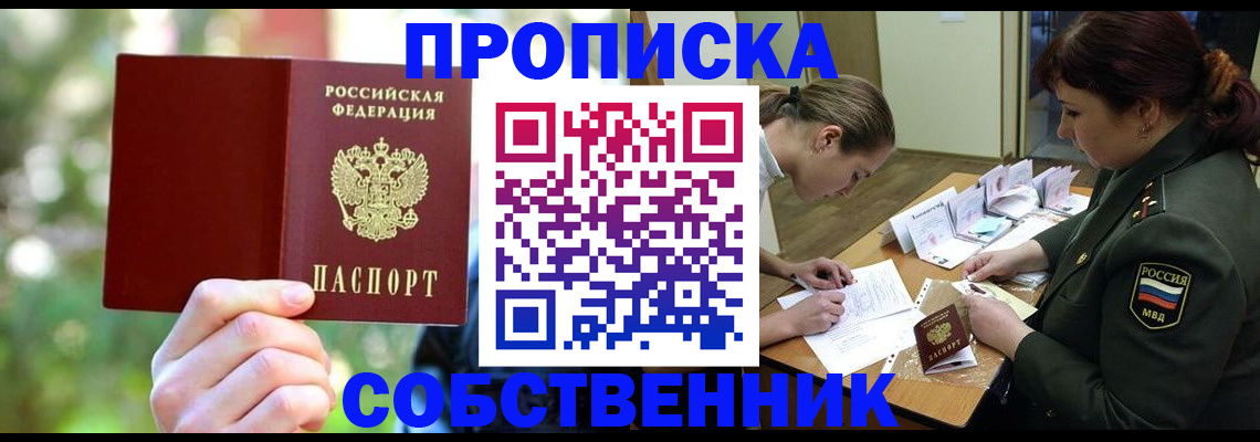 пропишу в квартире в Голицыно