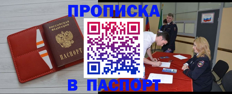 прописка гарантия в Голицыно