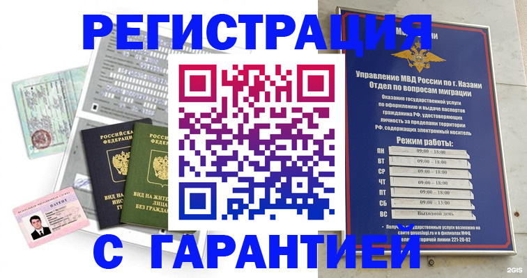 временная регистрация гарантия в Голицыно